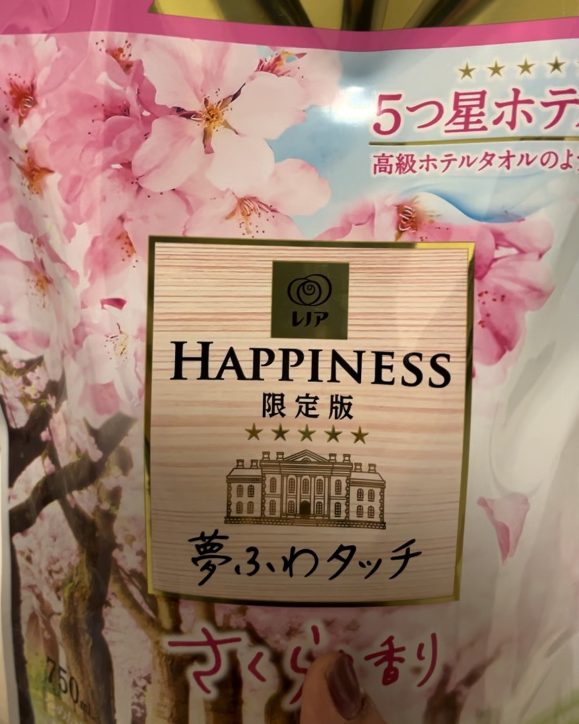 レノアハピネス スプリングさくらの香り/レノア/柔軟剤を使ったクチコミ（1枚目）