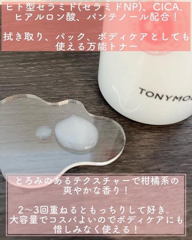 Wonder Ceramide Mochi Toner（トニーモリーワンダーCモチトナー）/TONYMOLY/化粧水を使ったクチコミ（2枚目）