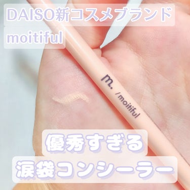 
　⸜⸜ DAISO新コスメブランドmoitiful ⸝⸝



▷ moitiful　ジェルアイライナー
　 ピンクベージュ



これはずっっと欲しかった涙袋用の
ペンシルコンシーラー！


DAI