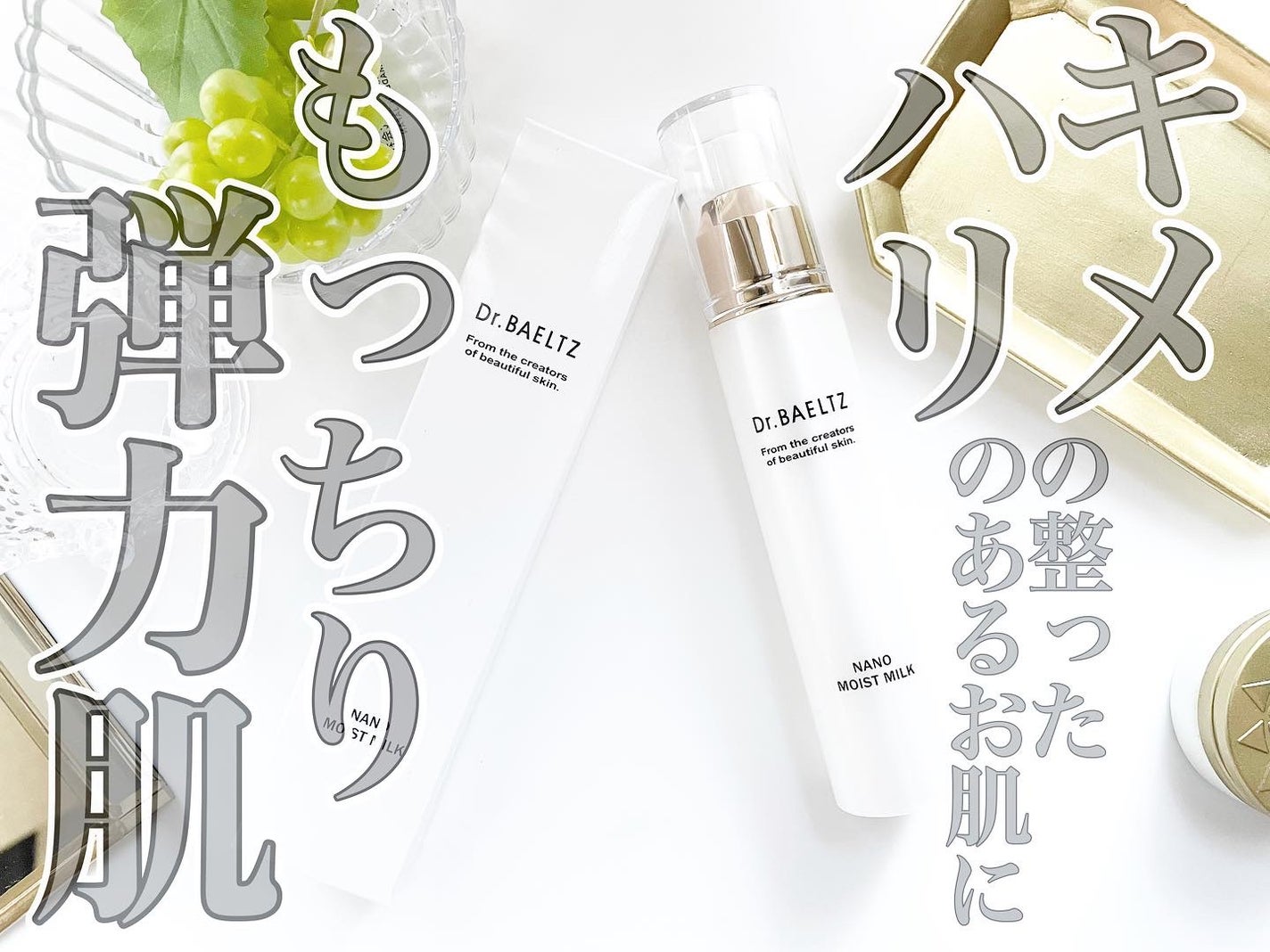 ت.•*¨*•.¸¸♬ⓚⓤⓜⓘⓚⓞ on LIPS 「@drbaeltzさんのナノモイストミルク50ml𓂃🌿𓈒𓏸....」(1枚目)