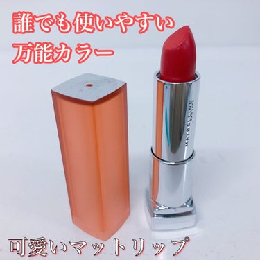 カラーセンセーショナル リップスティック/MAYBELLINE NEW YORK/口紅を使ったクチコミ（1枚目）