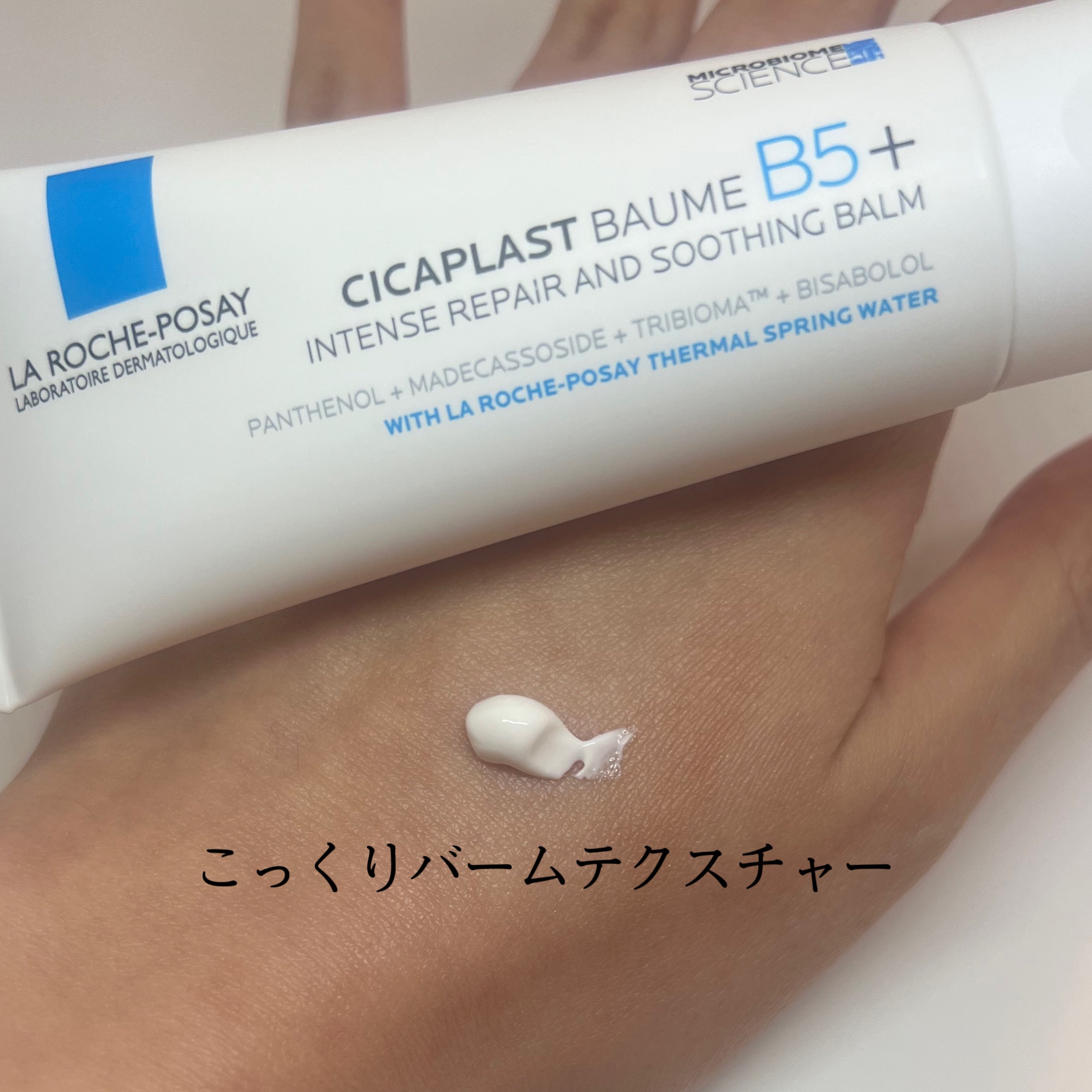 シカプラスト リペアクリーム B5+	/ラ ロッシュ ポゼ/フェイスクリームを使ったクチコミ（3枚目）