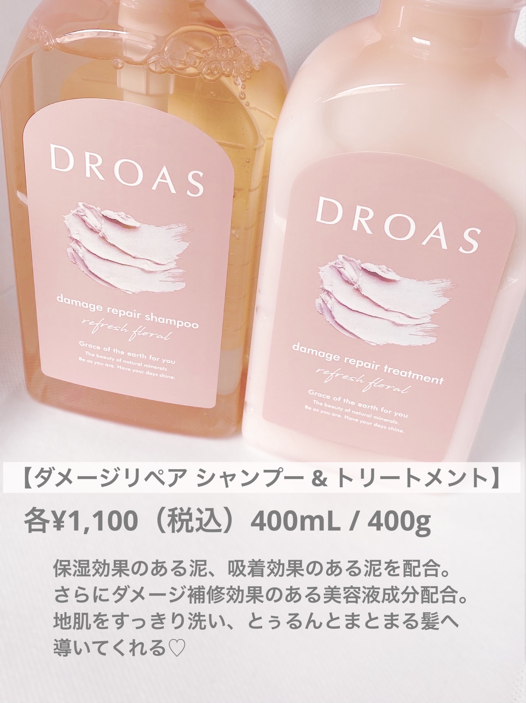 ダメージリペアシャンプー／トリートメント/DROAS/市販シャンプーを使ったクチコミ（2枚目）
