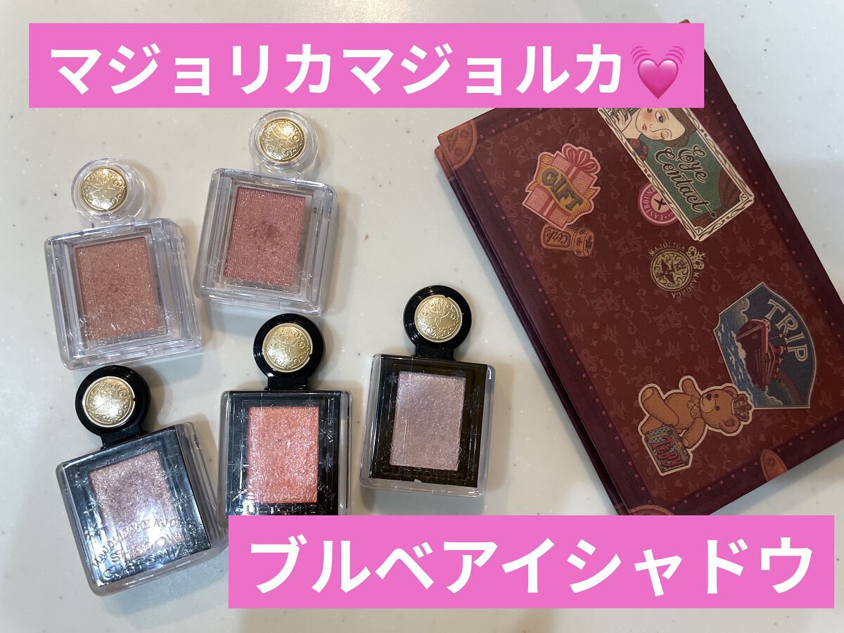 ナイストゥミーチュートランク/MAJOLICA MAJORCA/アイシャドウパレットを使ったクチコミ（1枚目）
