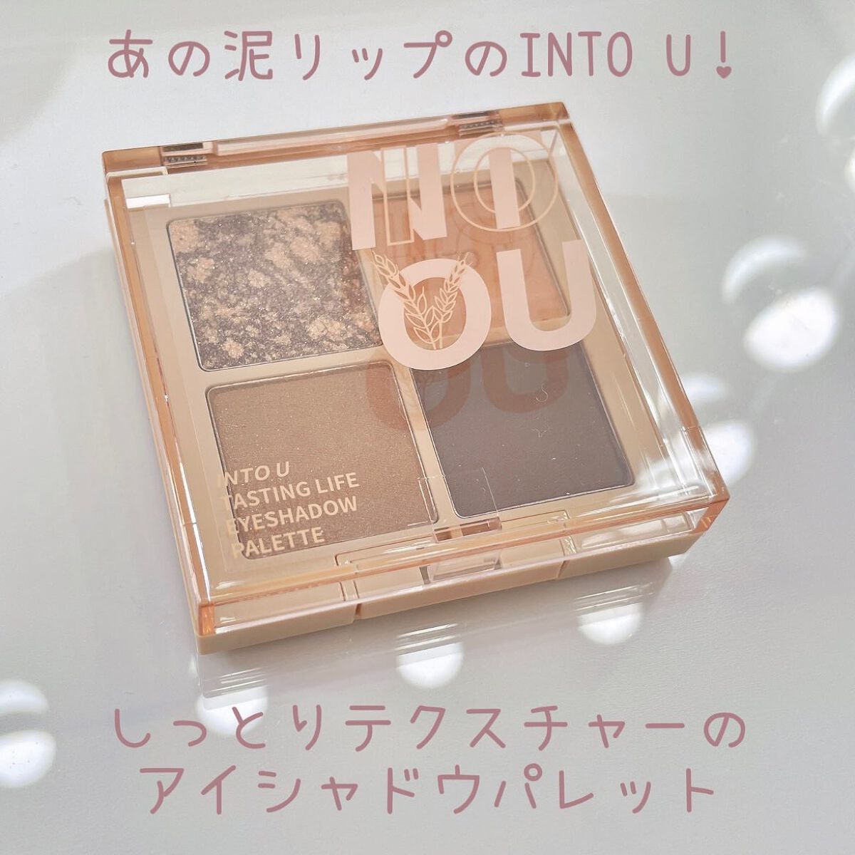 テイスティングライフアイシャドウパレット/INTO U/アイシャドウパレットを使ったクチコミ(1枚目)