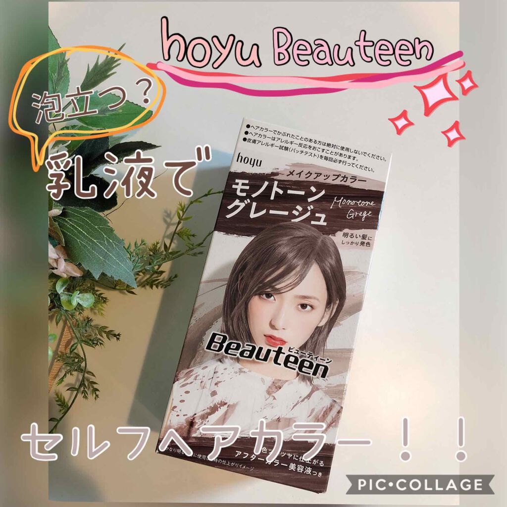 メイクアップカラー/ビューティーン/ヘアカラーを使ったクチコミ(1枚目)