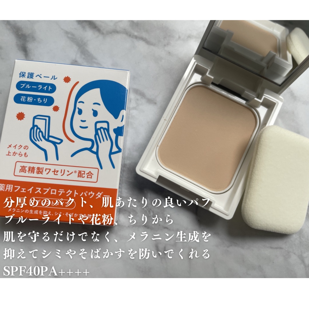 薬用フェイスプロテクトパウダー/IHADA/プレストパウダーを使ったクチコミ（2枚目）