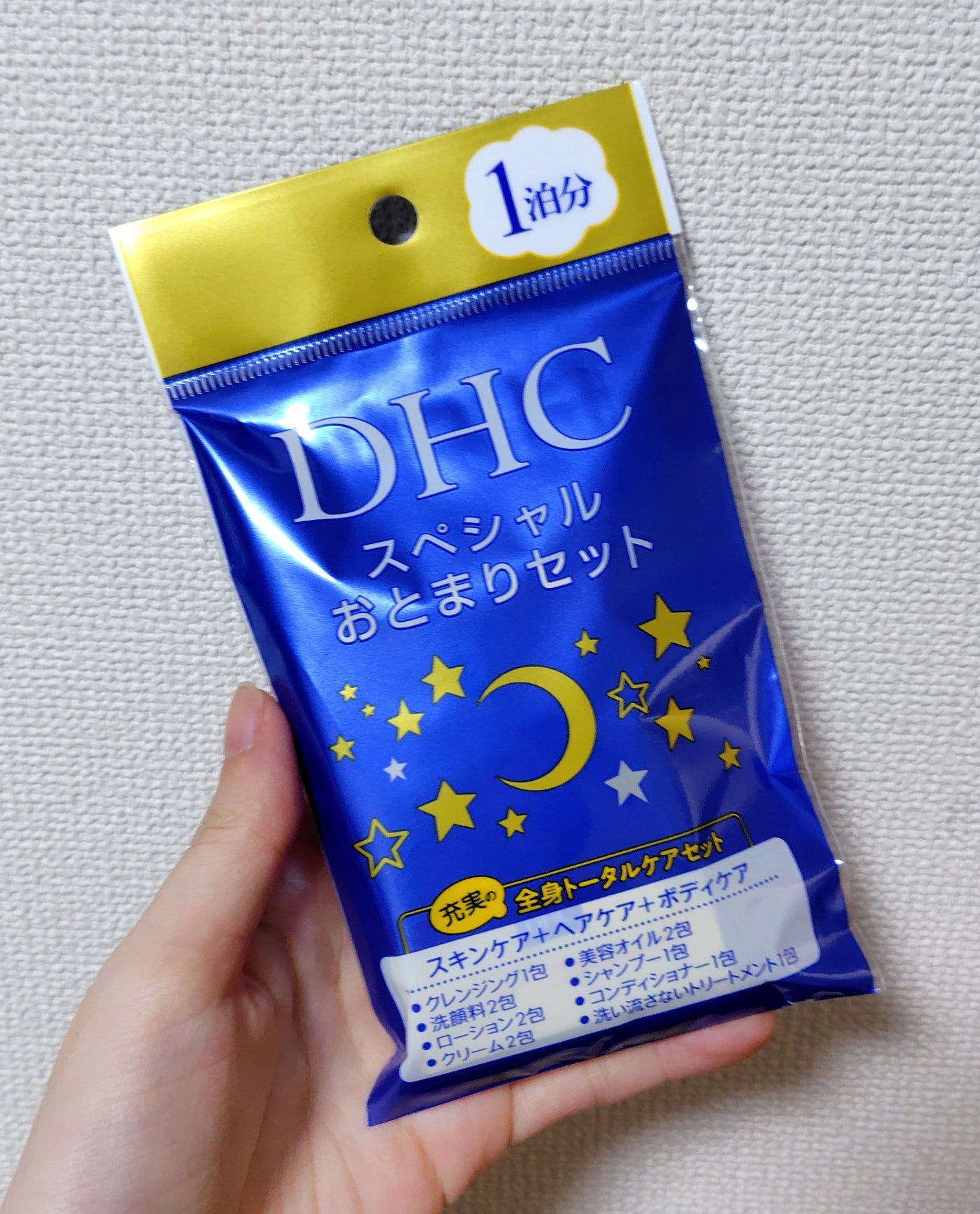 DHC スペシャルおとまりセット/DHCプチ/トライアルキットを使ったクチコミ(1枚目)