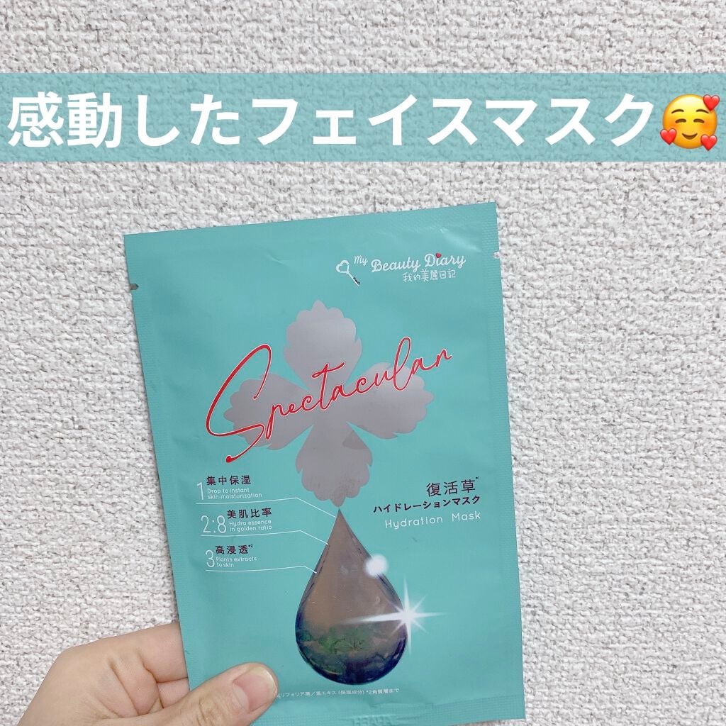 復活草ハイドレーションマスク/我的美麗日記/シートマスク・パックを使ったクチコミ(1枚目)