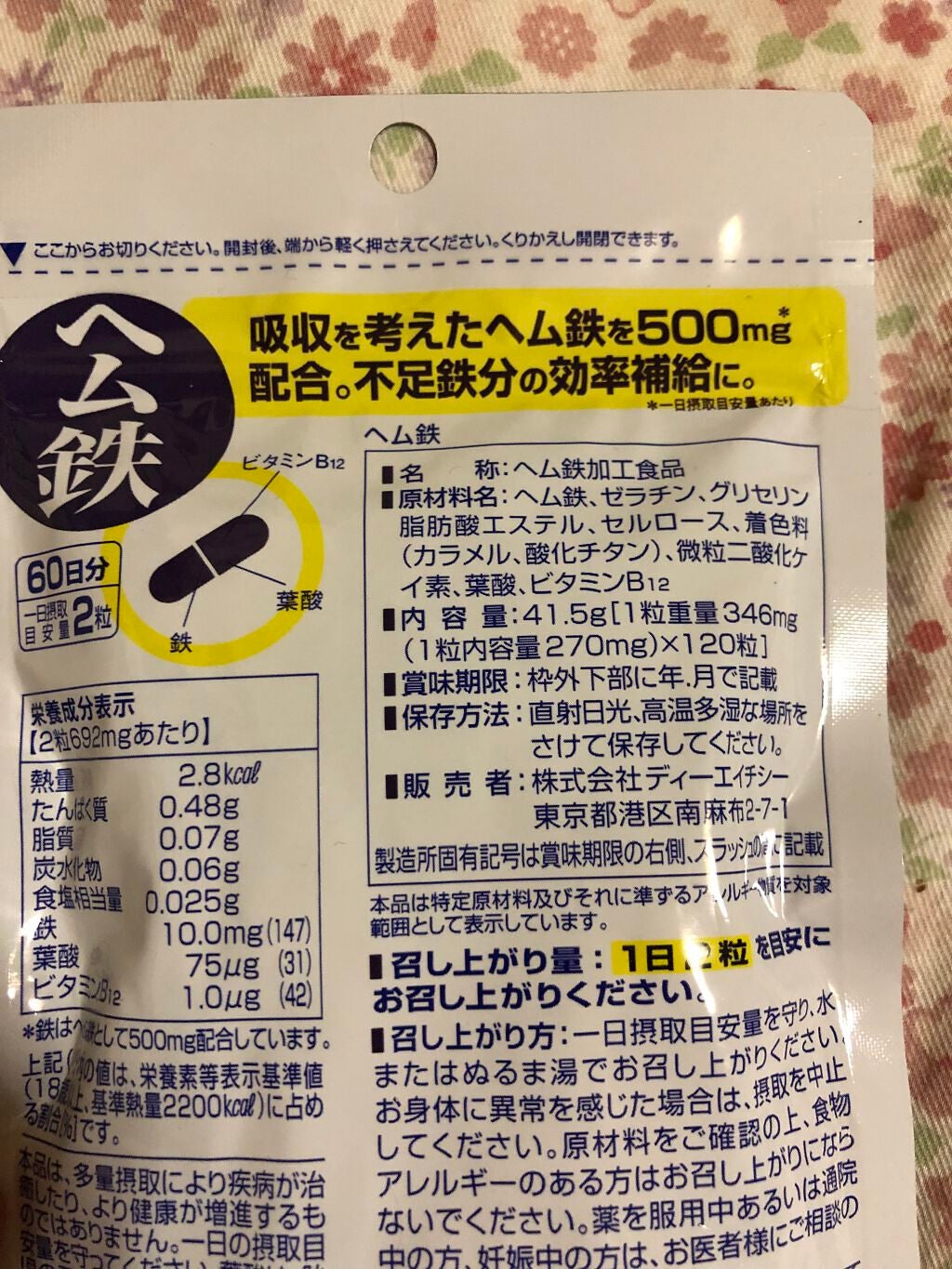 DHC ヘム鉄/DHC/健康サプリメントを使ったクチコミ(4枚目)