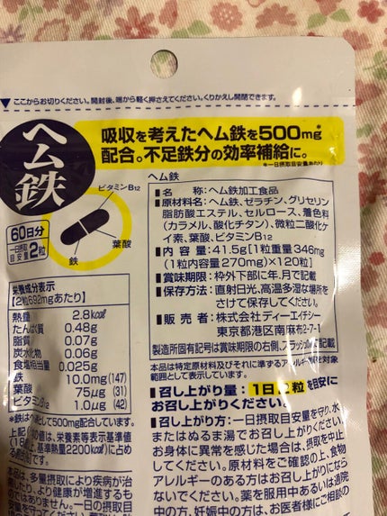 DHC ヘム鉄/DHC/健康サプリメントを使ったクチコミ(4枚目)