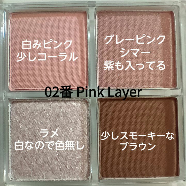 グリッターレイヤリングアイシャドウパレット 02 PINK LAYER/TWINKLE POP/アイシャドウパレットを使ったクチコミ（2枚目）