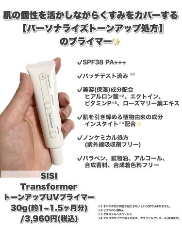 トランスフォーマートーンアップUVプライマー SPF38 PA+++/SISI/化粧下地を使ったクチコミ（2枚目）
