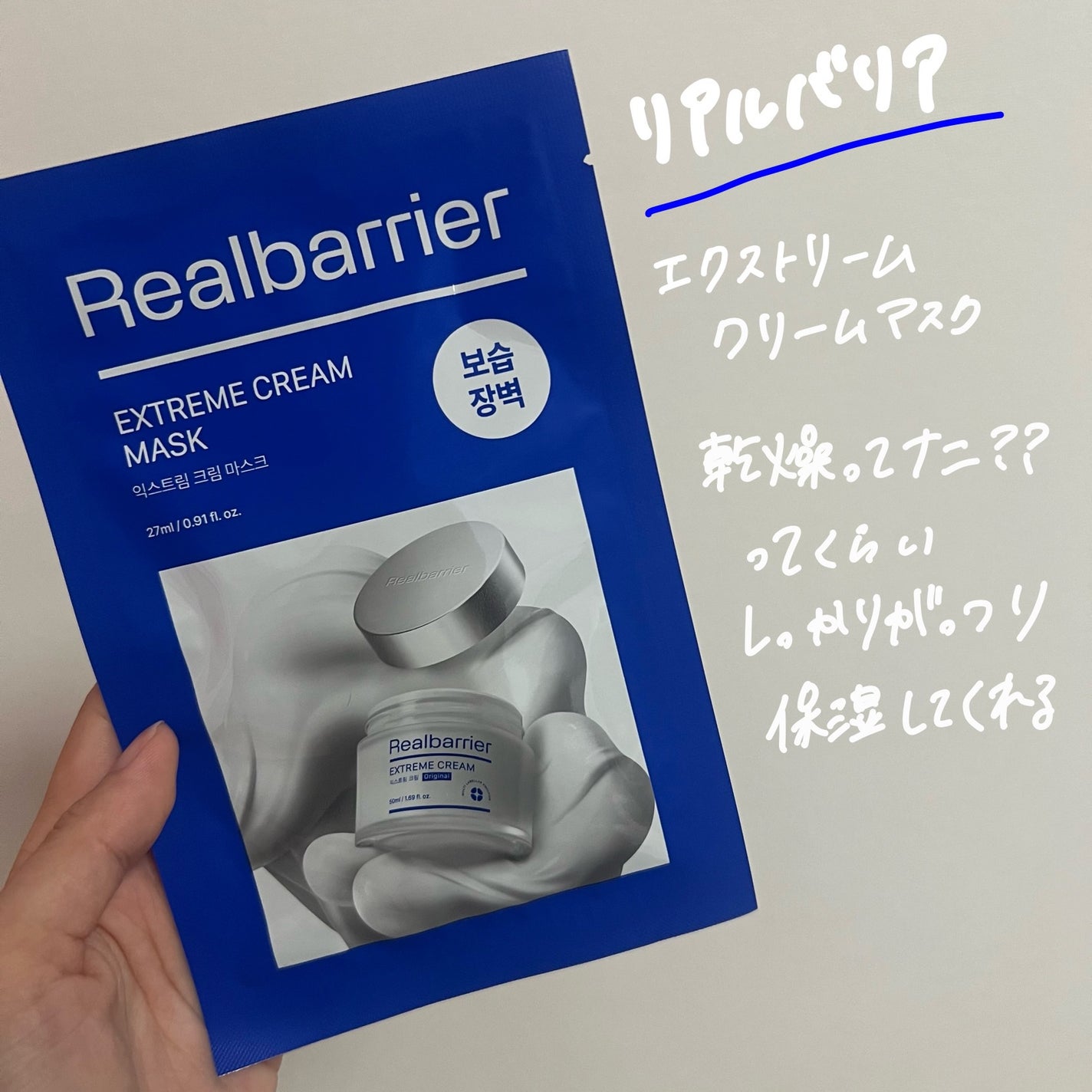 リアルバリア エクストリームクリームマスク/Real Barrier/シートマスク・パックを使ったクチコミ(4枚目)