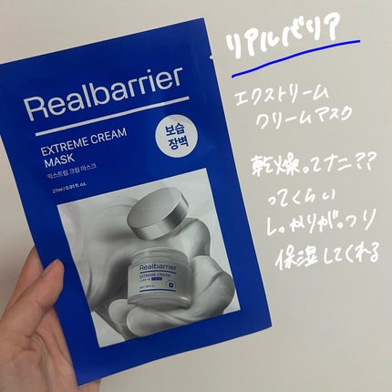 リアルバリア エクストリームクリームマスク/Real Barrier/シートマスク・パックを使ったクチコミ(4枚目)