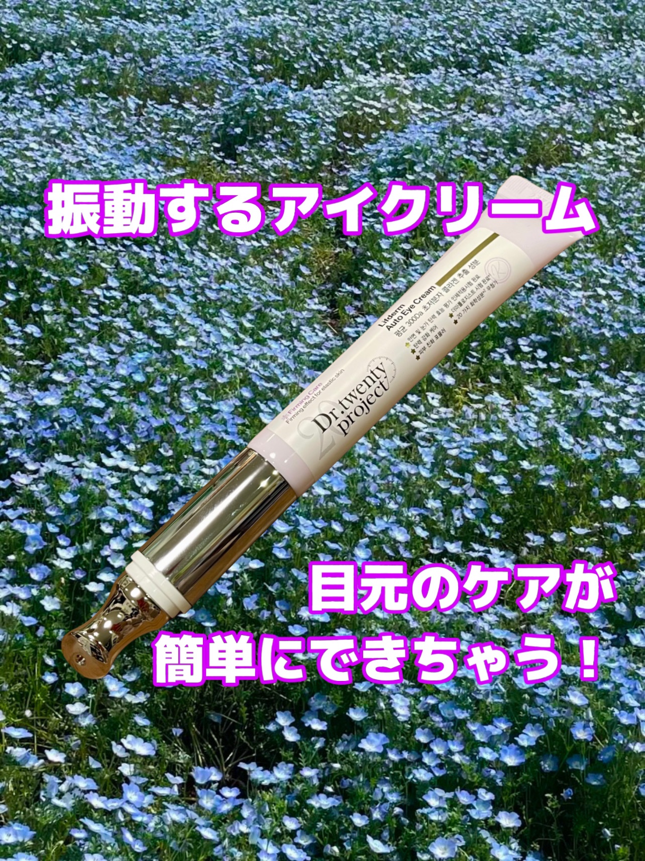 リプダム オートアイクリーム/Dr.Twenty Project/アイケア・アイクリームを使ったクチコミ（1枚目）