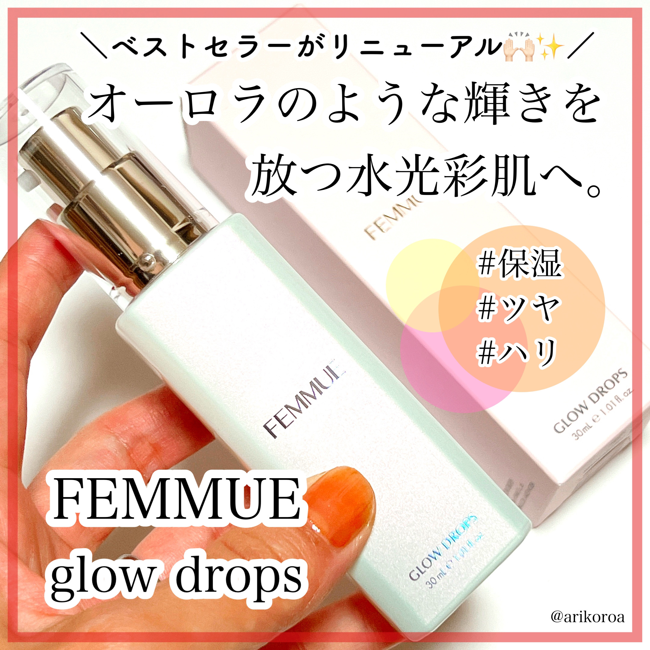 グロウドロップス/FEMMUE/美容液を使ったクチコミ（1枚目）