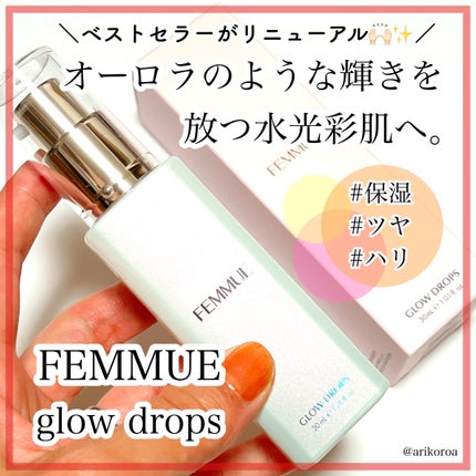 グロウドロップス/FEMMUE/美容液を使ったクチコミ(1枚目)