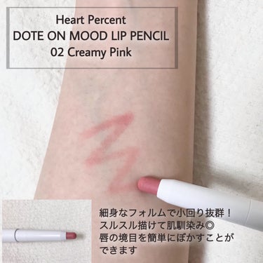 ドートオンムードリップペンシル 02 クリーミーピンク(Creamy Pink)/Heart Percent/リップライナーを使ったクチコミ（2枚目）