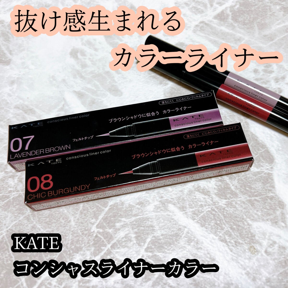 コンシャスライナーカラー/KATE/リキッドアイライナーを使ったクチコミ(1枚目)