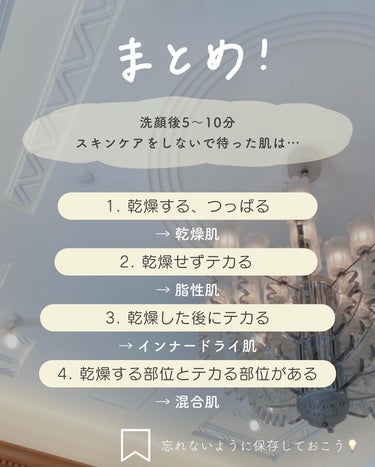 白湯(サユ) | ニキビと戦うOL🤍 on LIPS 「↓詳しくはこちら↓ 今回紹介するのは、簡単に出来る肌タイプ診断..」（8枚目）