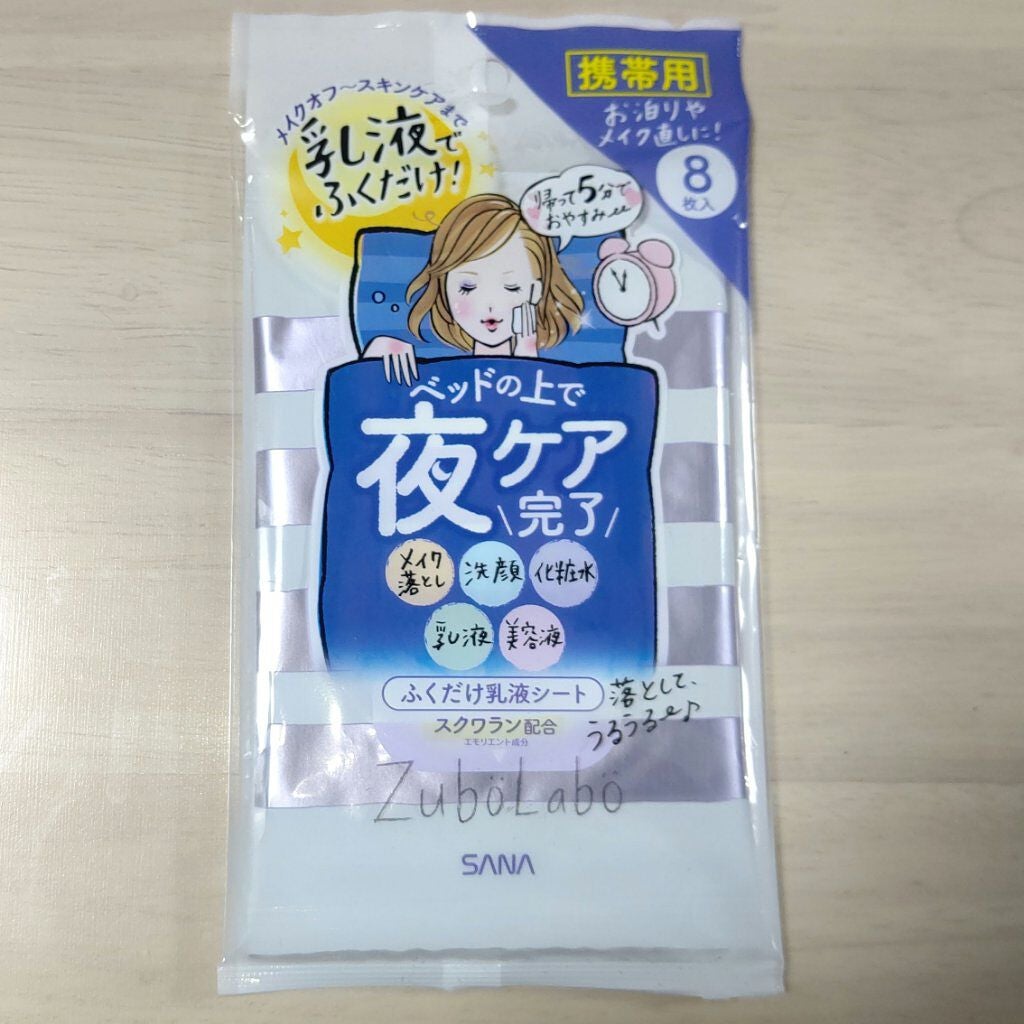 夜用ふき取り乳液シート/ズボラボ/乳液を使ったクチコミ(1枚目)