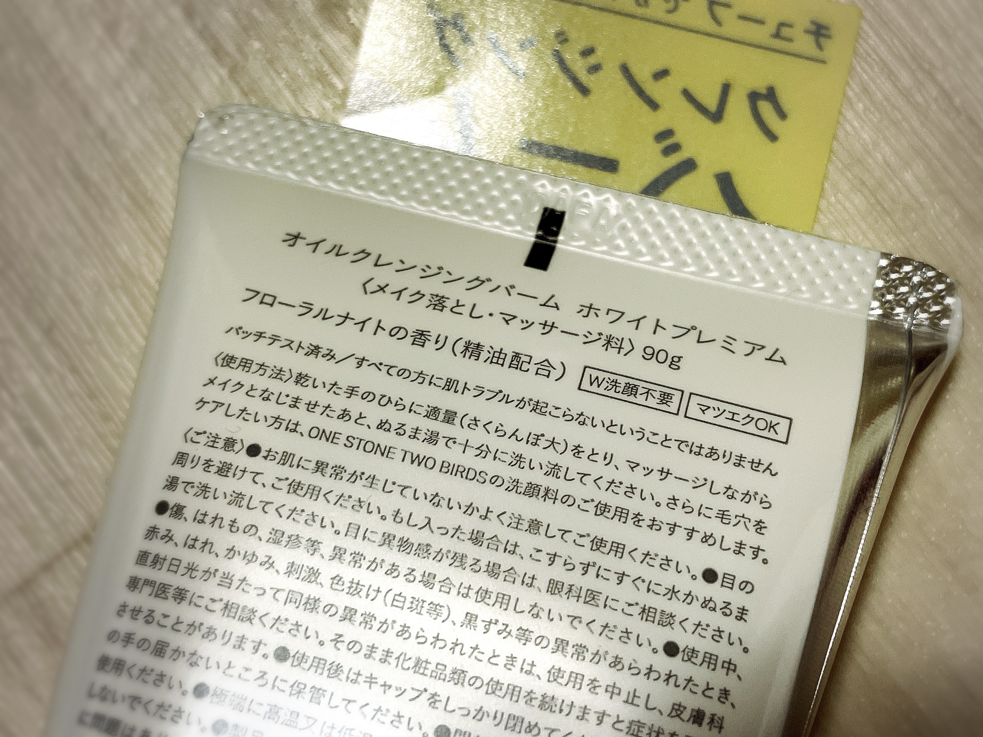 オイルクレンジングバーム ホワイトプレミアム/ONE STONE TWO BIRDS/クレンジングバームを使ったクチコミ（2枚目）