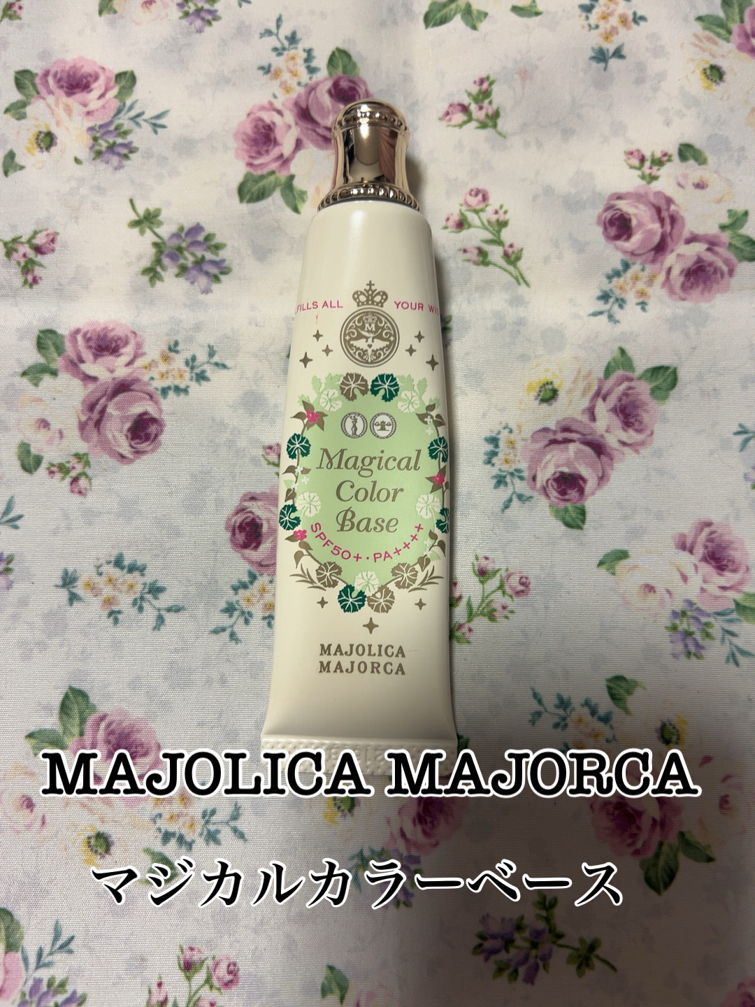 マジカルカラーベース/MAJOLICA MAJORCA/化粧下地を使ったクチコミ（1枚目）