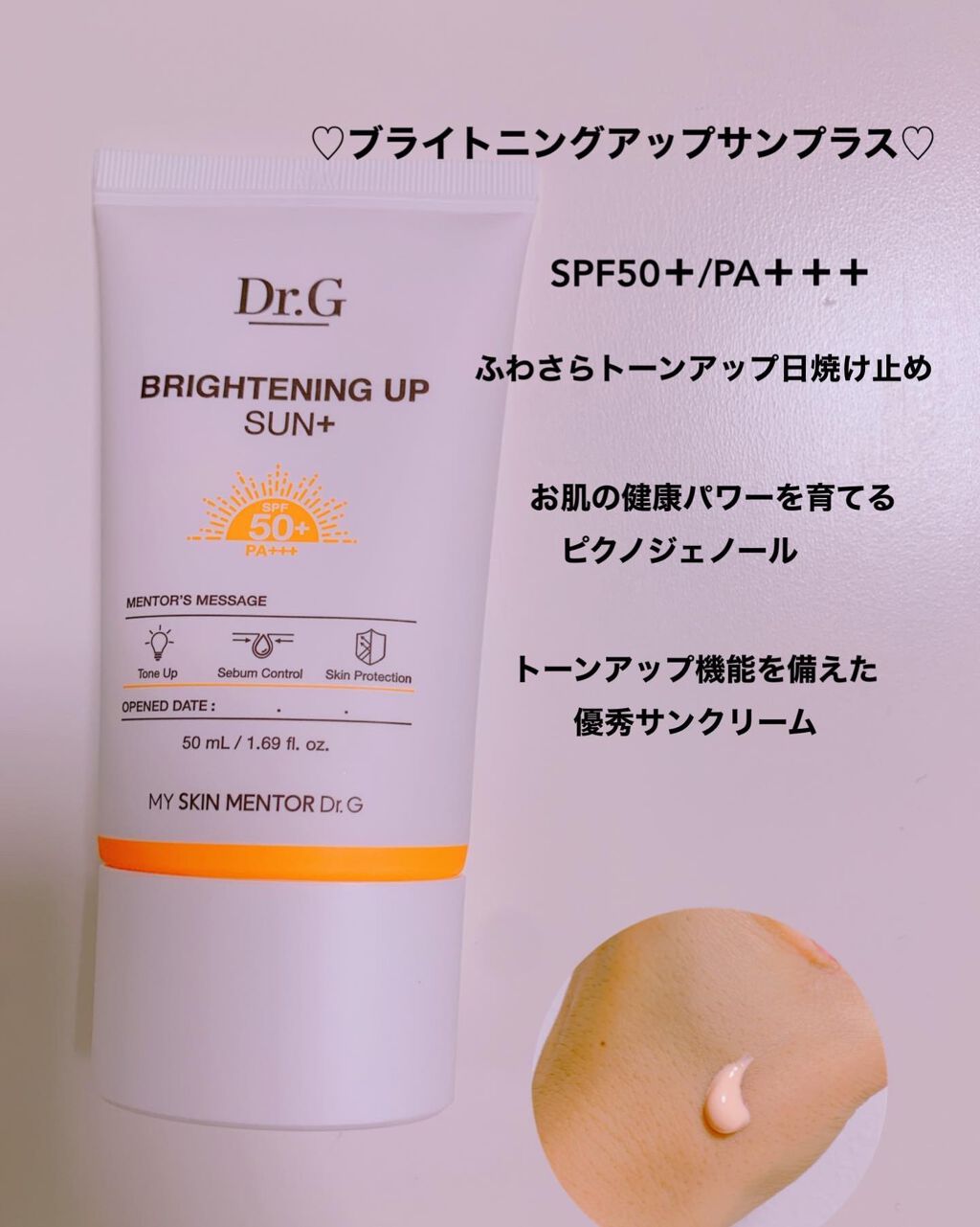 ブライトニングアップサンプラス/Dr.G/日焼け止めクリームを使ったクチコミ(6枚目)