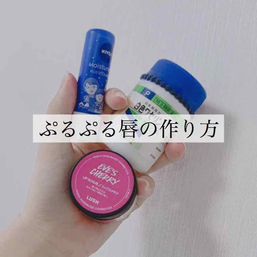 モイスチャーリップ ビタミンE/ニベア/リップクリームを使ったクチコミ（1枚目）