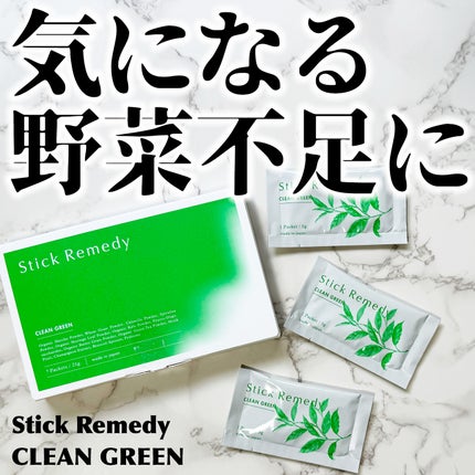 Clean Green/Stick Remedy/健康サプリメントを使ったクチコミ(1枚目)
