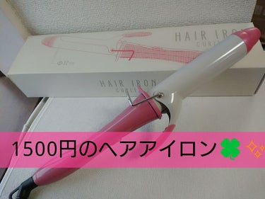 HAIR IRON CURLER/AWESOME STORE/カールアイロンを使ったクチコミ（1枚目）