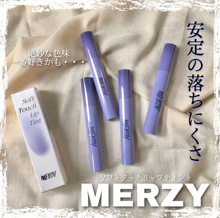 Soft touch lip tint/MERZY/口紅を使ったクチコミ(1枚目)