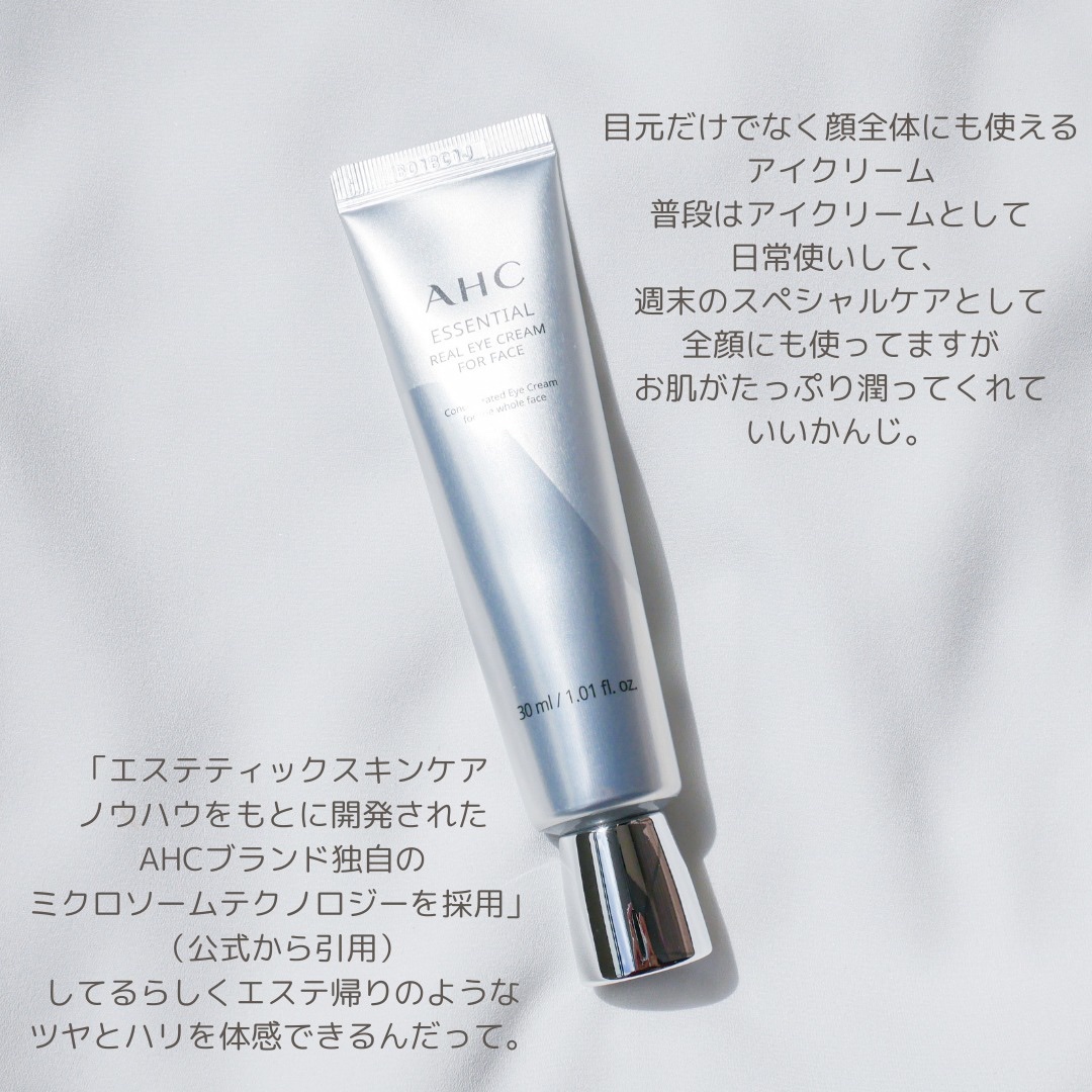 エッセンシャル リアル アイクリーム フォーフェイス/AHC/アイケア・アイクリームを使ったクチコミ（2枚目）
