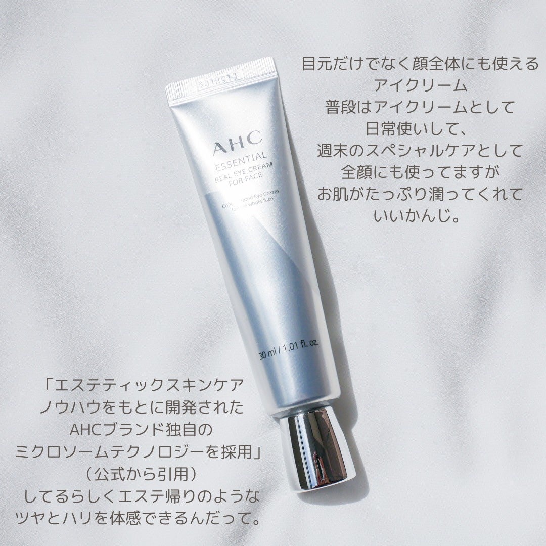 エッセンシャル リアル アイクリーム フォーフェイス/AHC/アイケア・アイクリームを使ったクチコミ(2枚目)