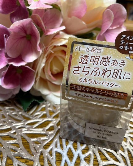 ぱすかる on LIPS 「フェルナンダフレグランスミネラルパウダーボディ&ヘアアイスティ..」(1枚目)