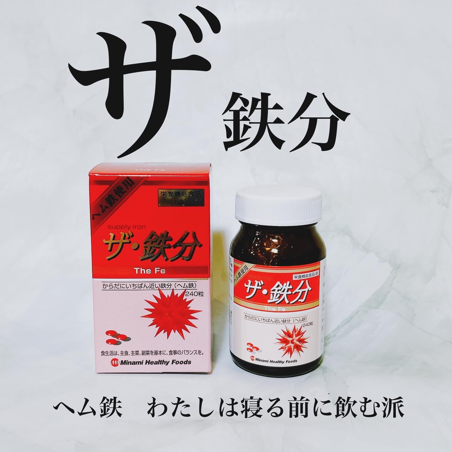 ザ・鉄/ミナミヘルシーフーズ/美容サプリメントを使ったクチコミ（1枚目）