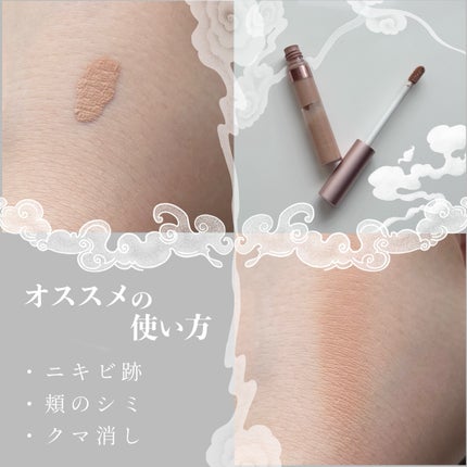 カバー&ストレッチコンシーラー UV/キャンメイク/リキッドコンシーラーを使ったクチコミ(2枚目)