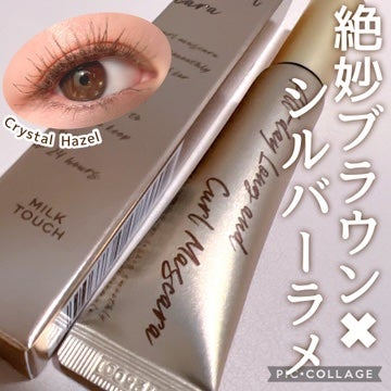 オールデイ ロング アンド カール マスカラ/Milk Touch/マスカラを使ったクチコミ(1枚目)