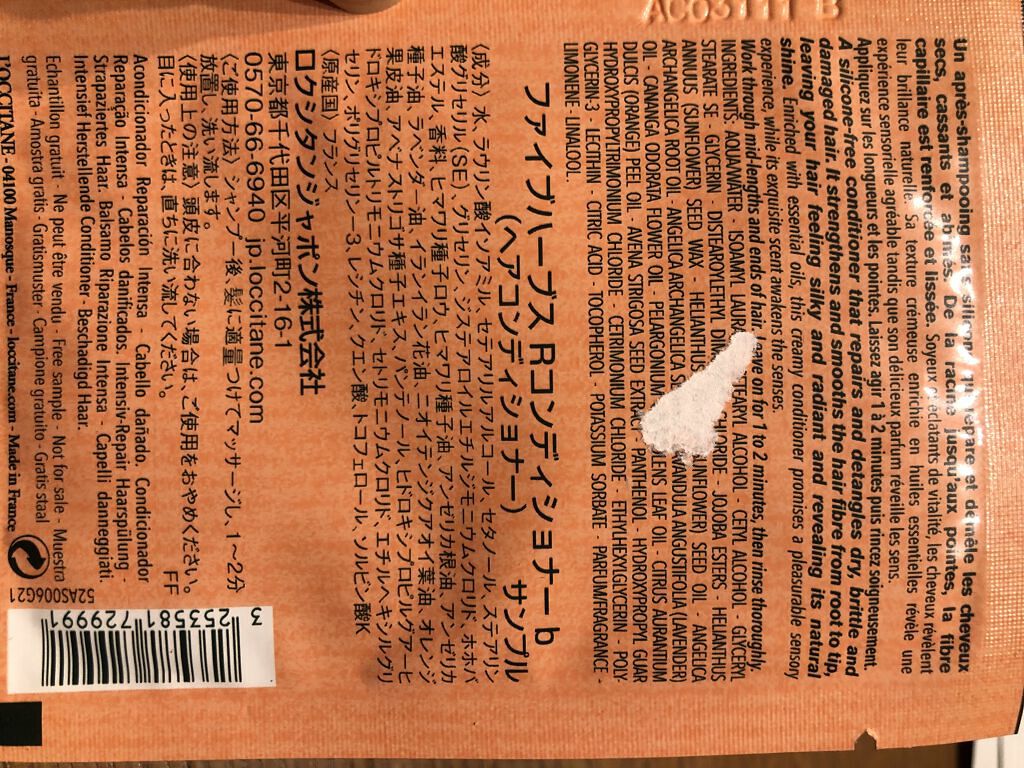 ファイブハーブス リペアリングヘアマスク/L'OCCITANE/ヘアマスク・ヘアパックを使ったクチコミ（3枚目）