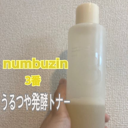3番 うるツヤ発酵トナー/numbuzin/化粧水を使ったクチコミ(1枚目)