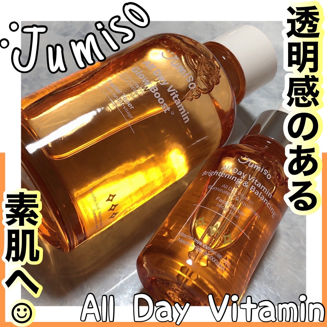 オールデイビタミンブライトニング&バランシングフェイシャルセラム/JUMISO/美容液を使ったクチコミ(1枚目)