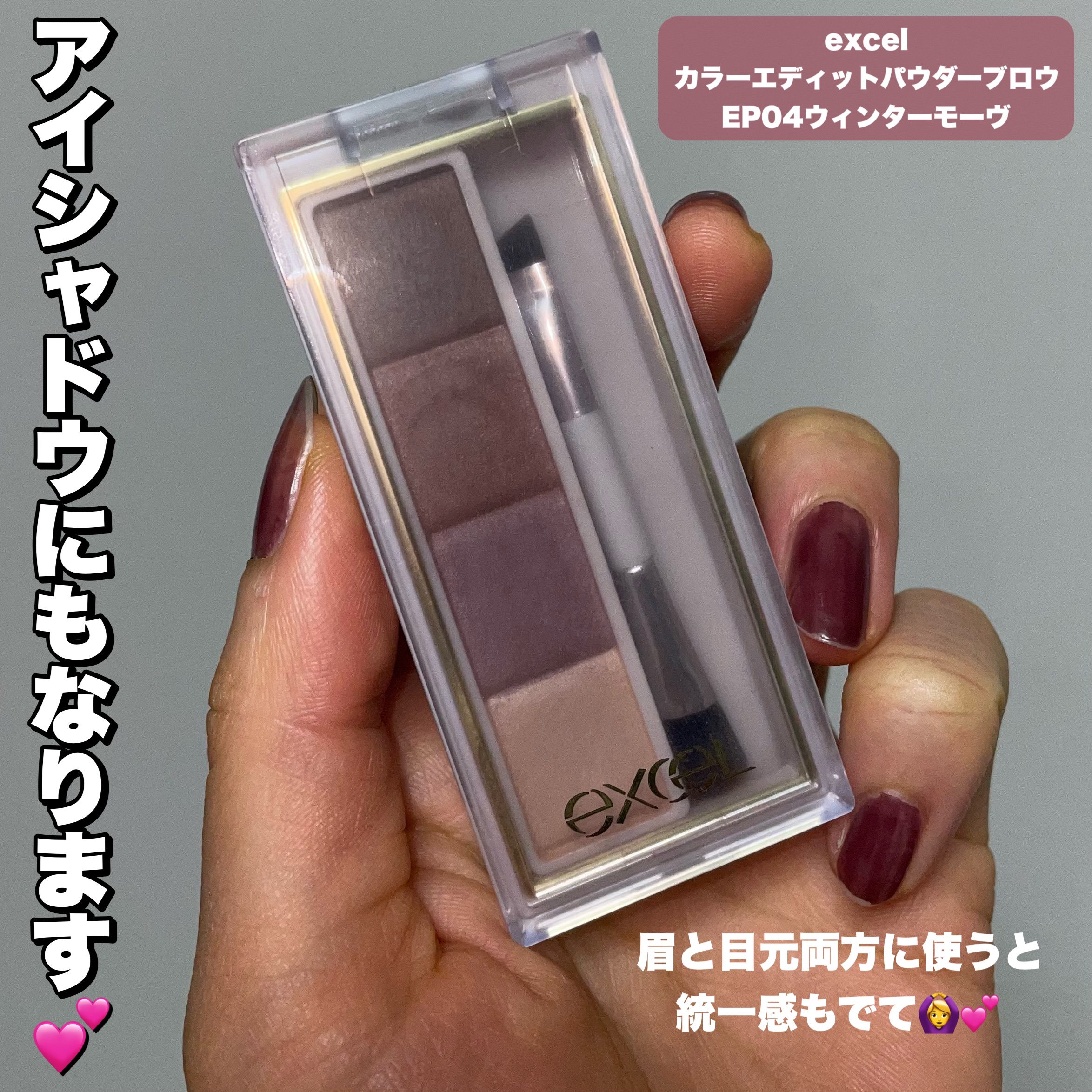 カラーエディットパウダーブロウ EP04 ウィンターモーヴ/excel/パウダーアイブロウを使ったクチコミ（3枚目）
