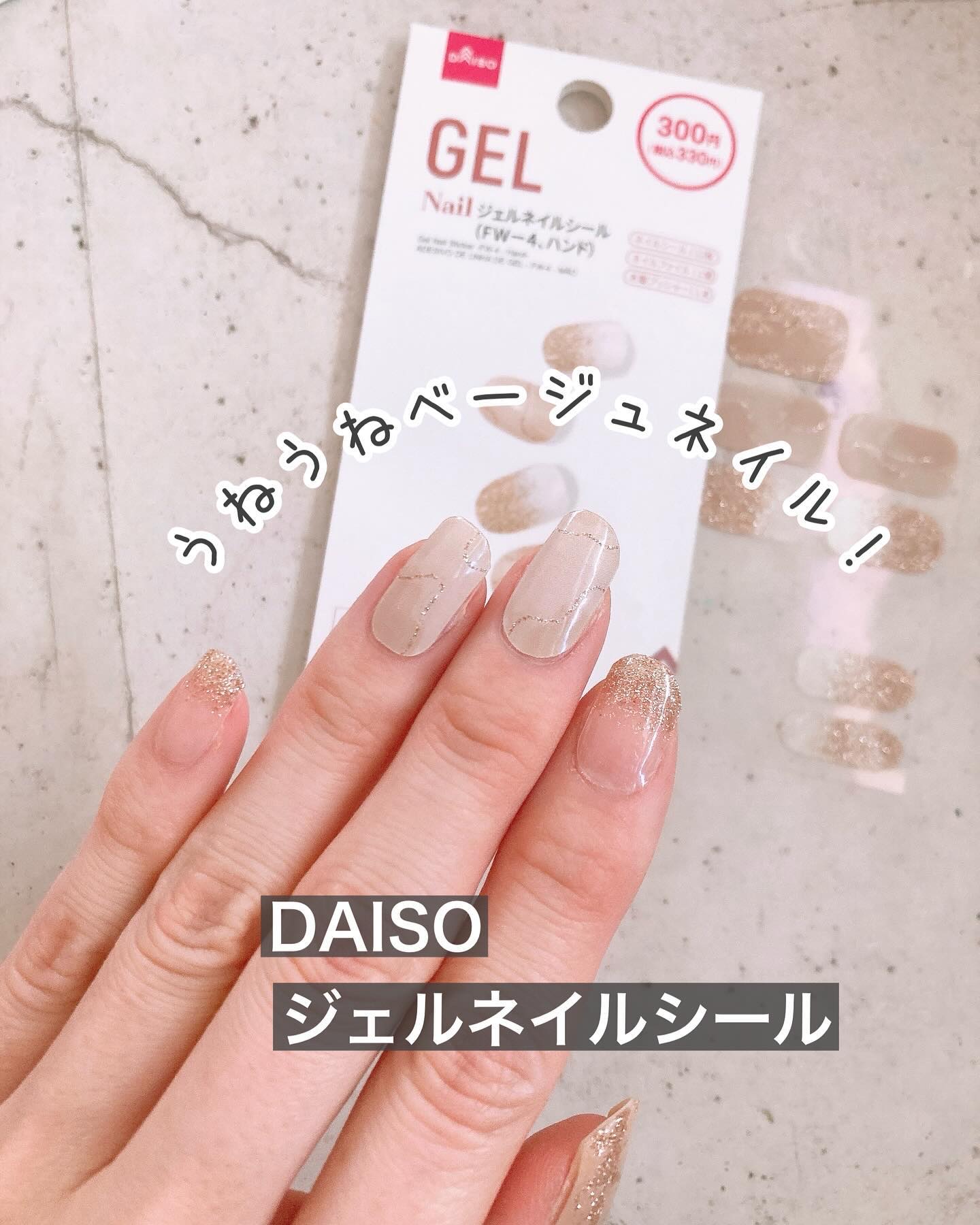 ジェルネイルシール（ハンド）/DAISO/ネイルシールを使ったクチコミ（1枚目）