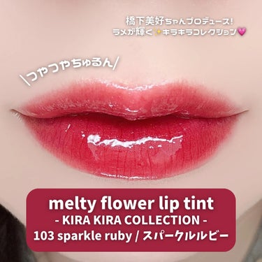 Melty flower lip tint/haomii/口紅を使ったクチコミ（2枚目）