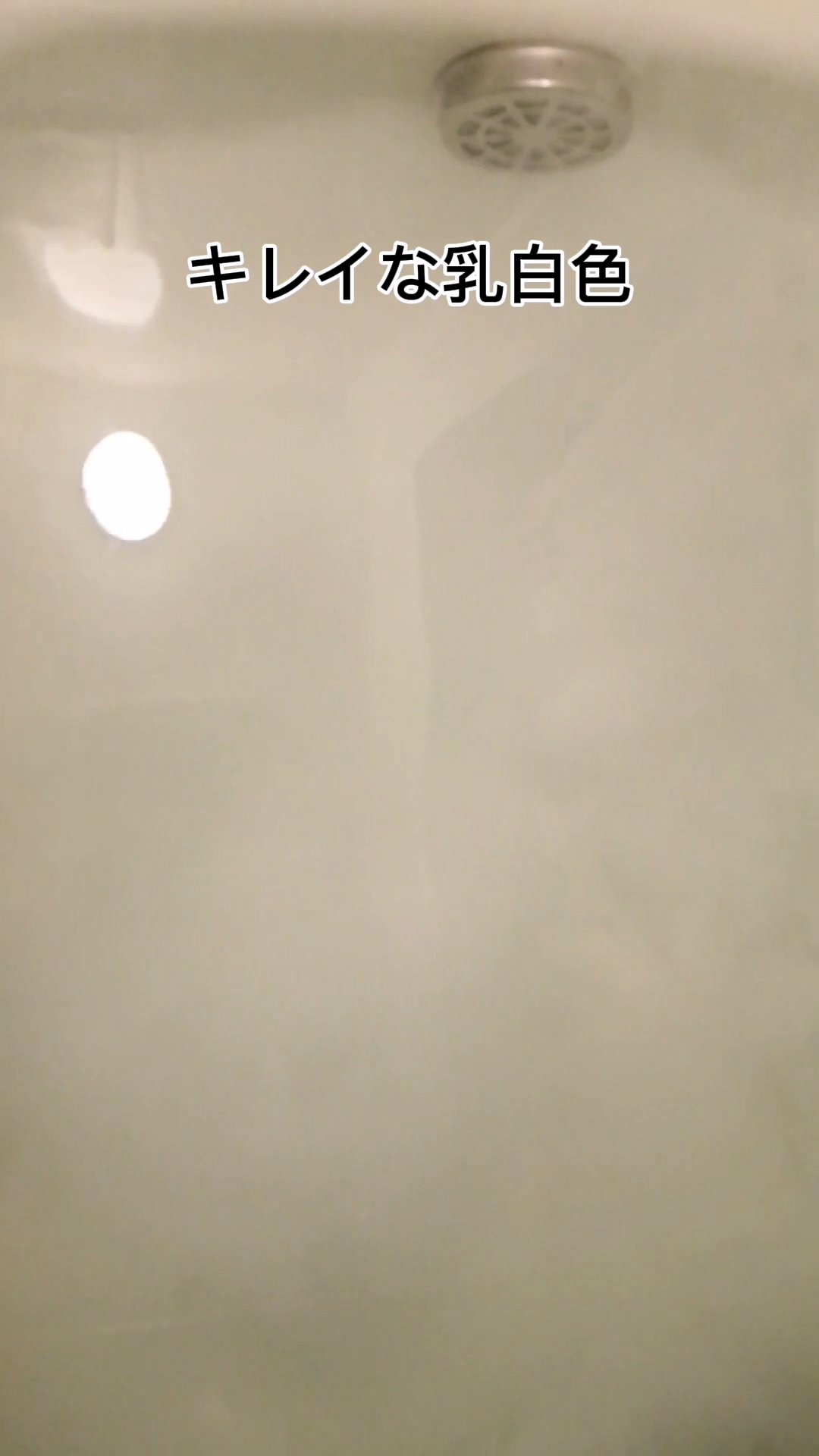 ミルクの湯/丹那牛乳/無機塩系入浴剤を使ったクチコミ（3枚目）