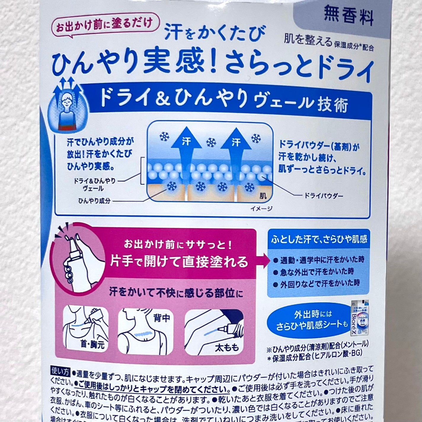 ビオレZ さらひや肌感ジュレ 無香料/ビオレ/デオドラント・制汗剤を使ったクチコミ(6枚目)
