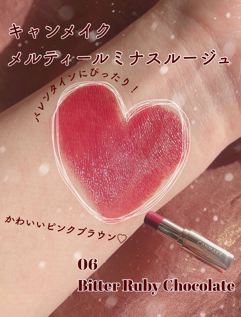 メルティールミナスルージュ 06 ビタールビーチョコレート/キャンメイク/口紅を使ったクチコミ（2枚目）