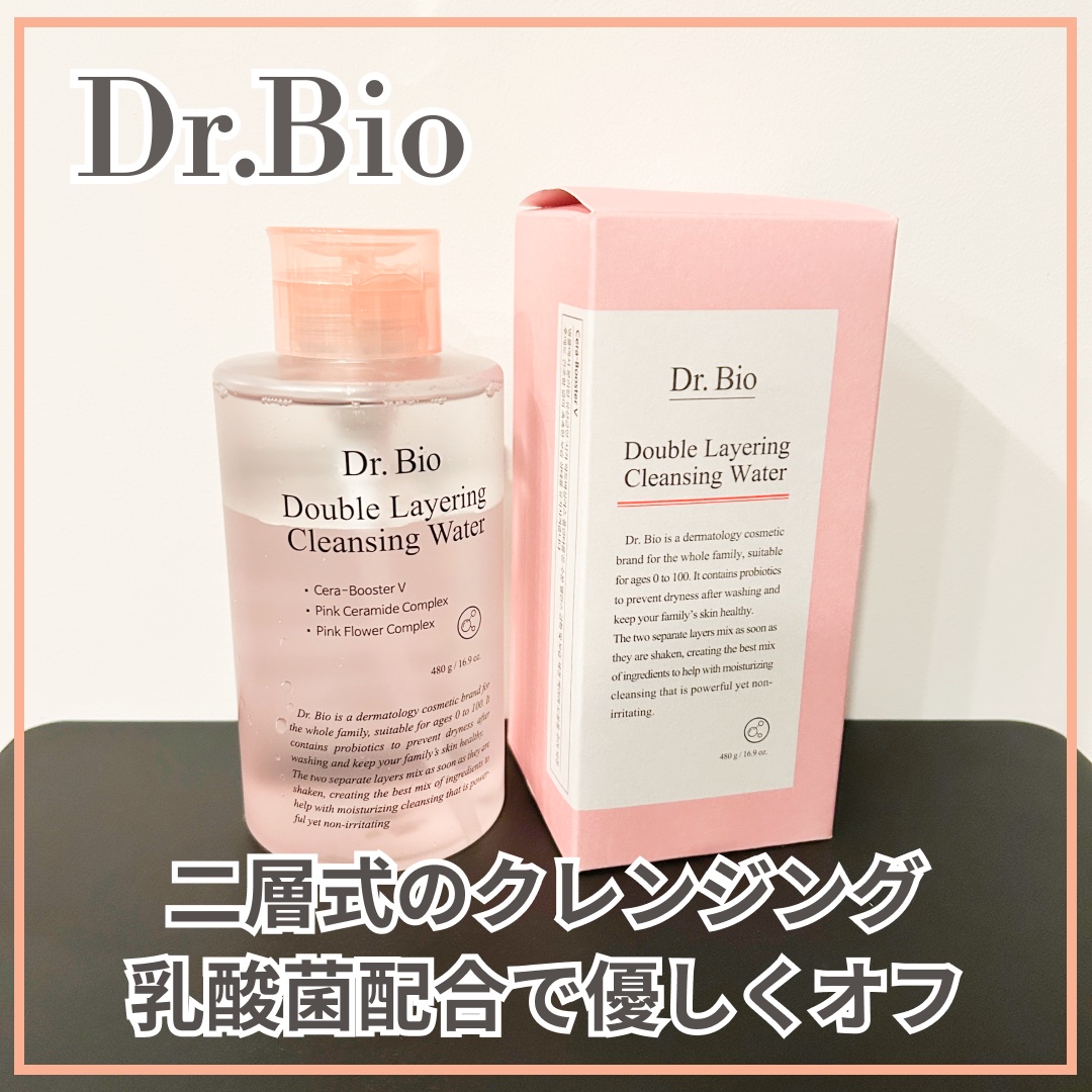 ダブルレイヤリングクレンジングウォーター/Dr.Bio/クレンジングウォーターを使ったクチコミ（1枚目）