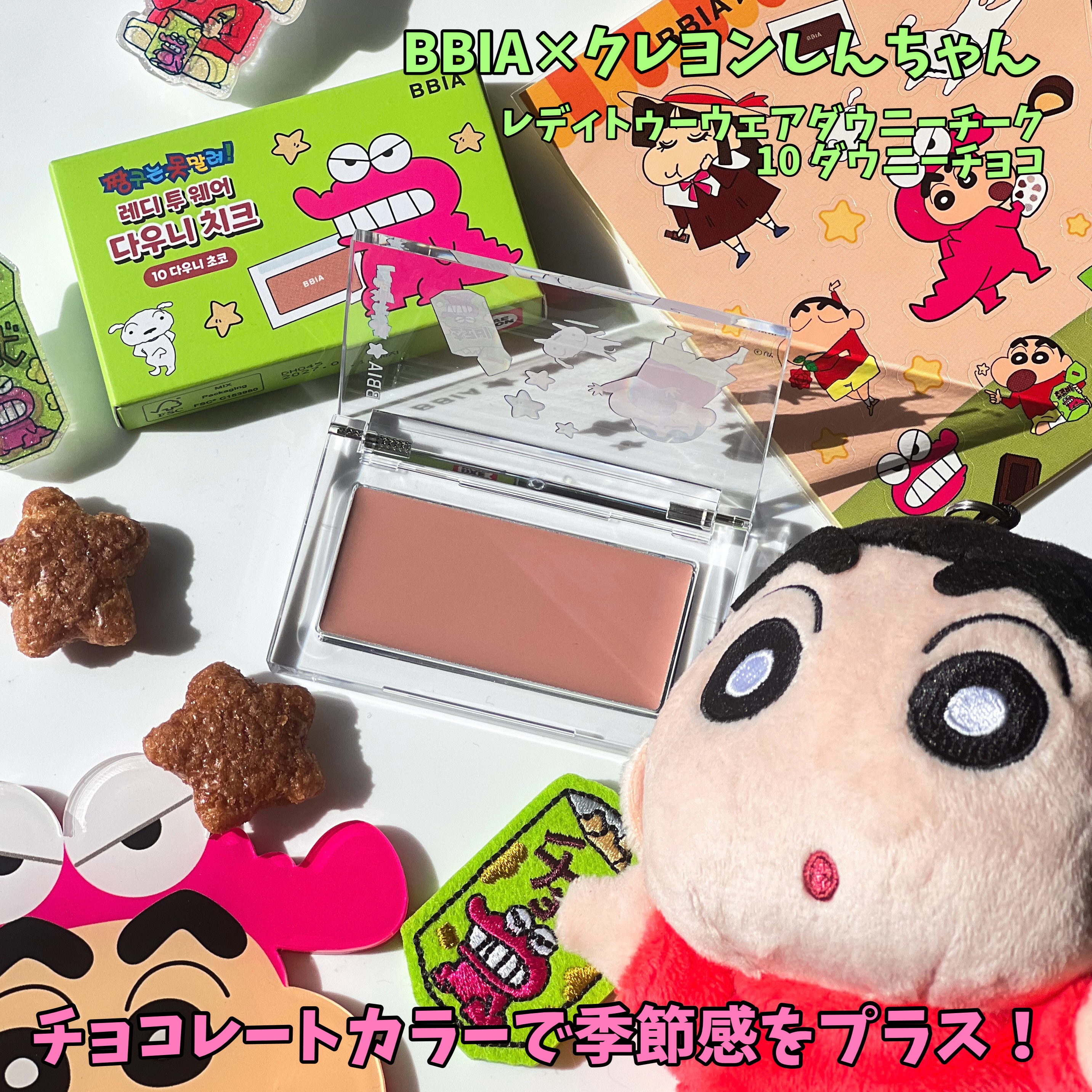 チョコビエディション レディトゥーウェアダウニーチーク 10 ダウニーチョコ / BBIA